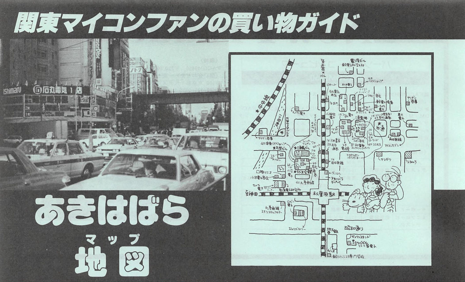 Akihabara, January 1982