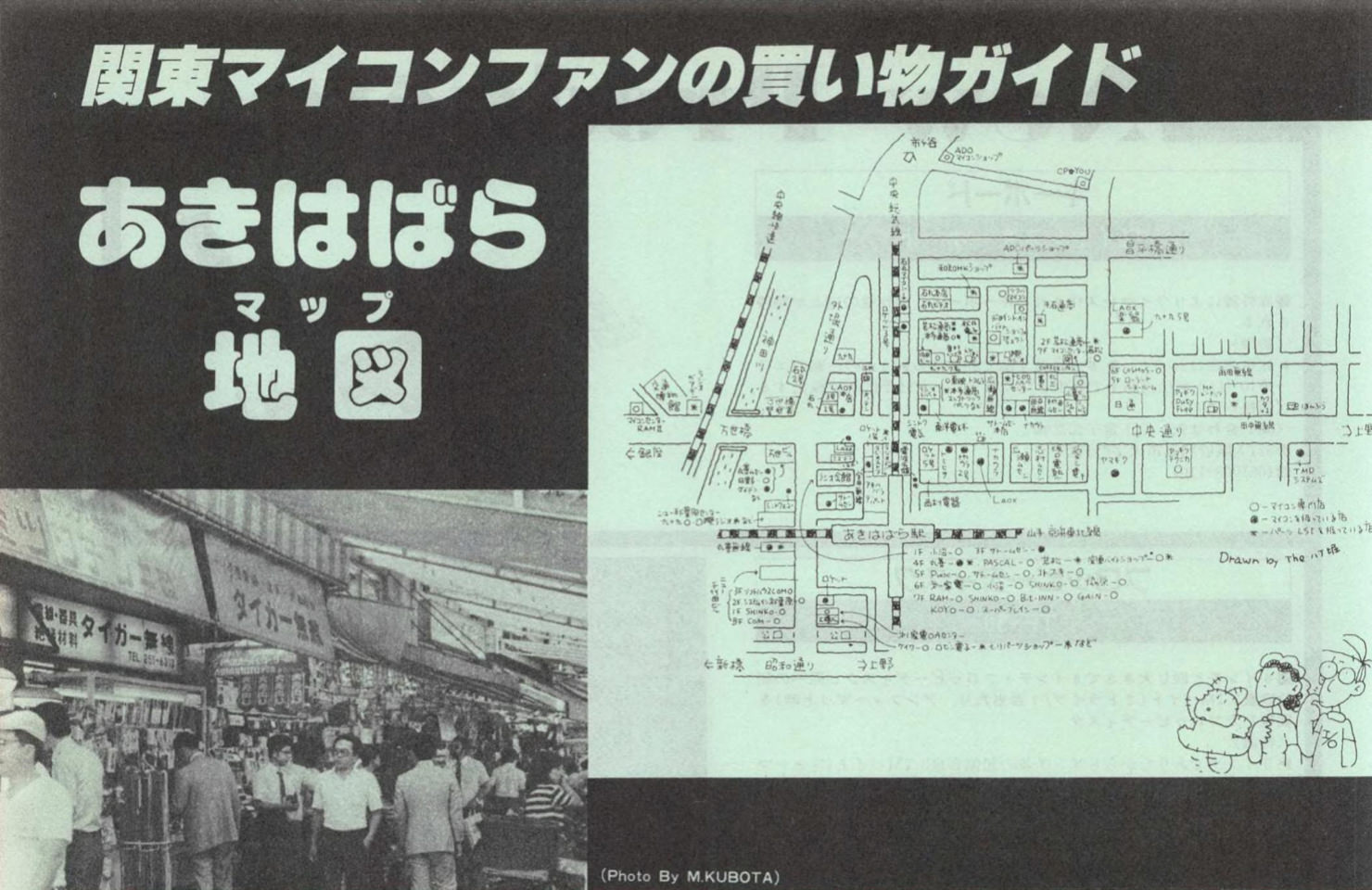 Akihabara, May 1984