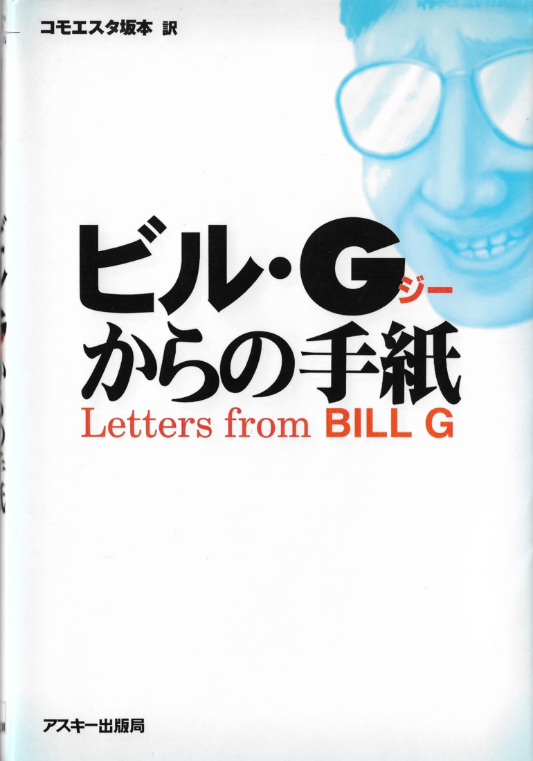 Letters from <em>BILL G</em>: Volume 1