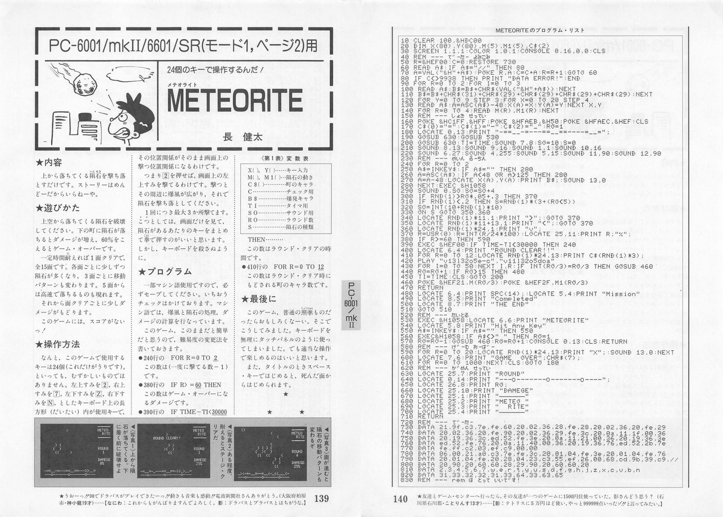 METEORITE source code in 1989-09 issue of Mycom BASIC Magazine