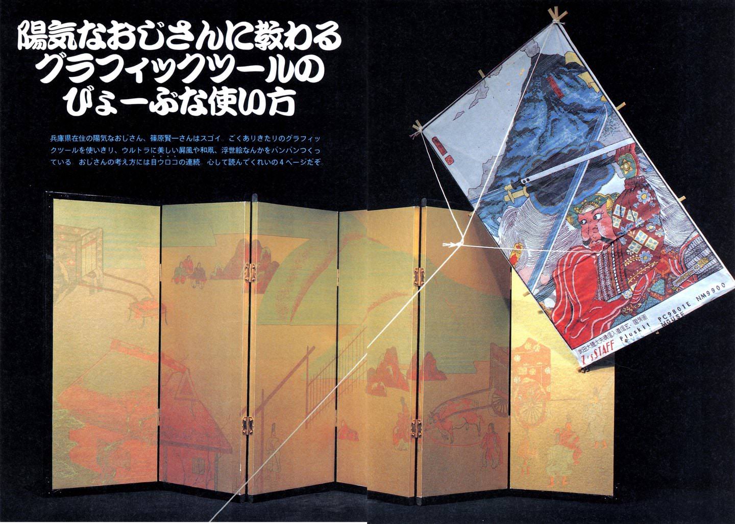 <em>Kenichi Shinohara</em>'s pixel art Ukiyo-e, page 1 & 2