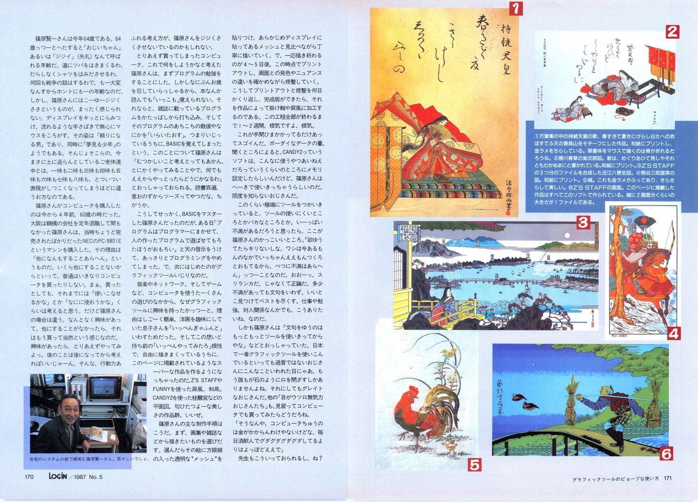 <em>Kenichi Shinohara</em>'s pixel art Ukiyo-e, page 3 & 4