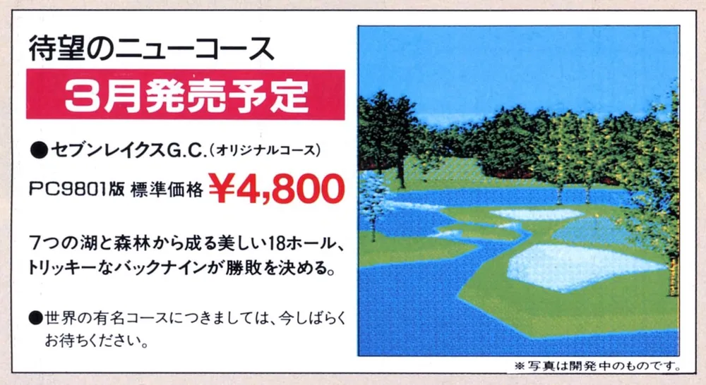 <em>Seven Lakes G.C.</em>, as seen in Comptiq Vol. 63 & Oh! PC Issue 117 <em>Seven Lakes G.C.</em>